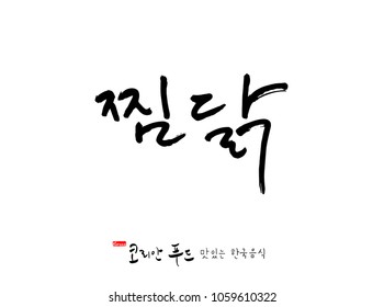 Korean language / Korean traditional food / Name of Korean food - vector