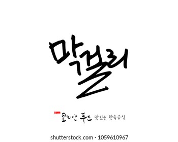 Korean language / Korean traditional food / Name of Korean food - vector