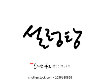 Korean language / Korean traditional food / Name of Korean food - vector