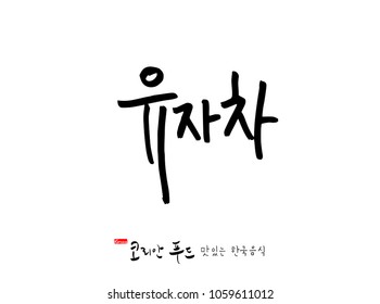Korean language / Korean traditional food / Name of Korean food - vector
