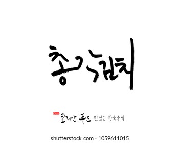 Korean language / Korean traditional food / Name of Korean food - vector
