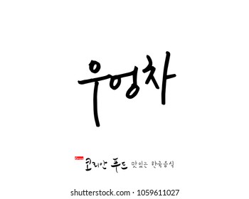 Korean language / Korean traditional food / Name of Korean food - vector