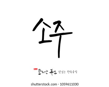 Korean language / Korean traditional food / Name of Korean food - vector