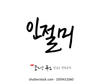 Korean language / Korean traditional food / Name of Korean food - vector