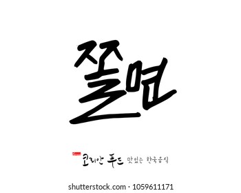 Korean language / Korean traditional food / Name of Korean food - vector