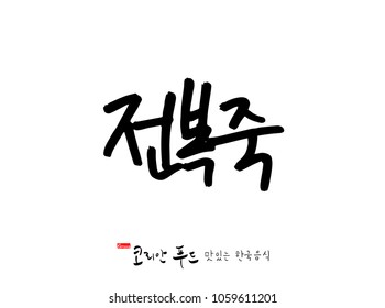 Korean language / Korean traditional food / Name of Korean food - vector