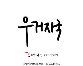 Korean language / Korean traditional food / Name of Korean food - vector