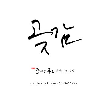 Korean language / Korean traditional food / Name of Korean food - vector