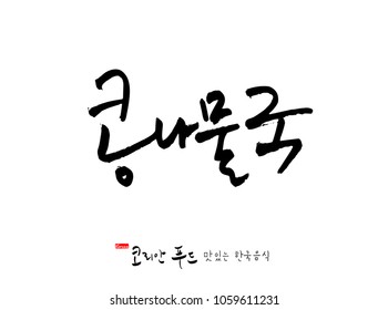 Korean language / Korean traditional food / Name of Korean food - vector