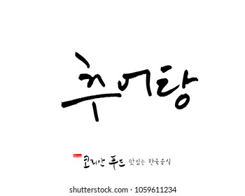 Korean language / Korean traditional food / Name of Korean food - vector