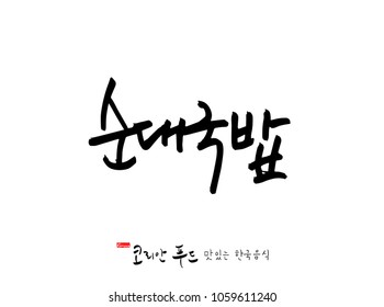 Korean language / Korean traditional food / Name of Korean food - vector