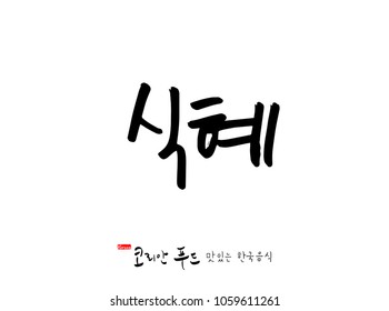 Korean language / Korean traditional food / Name of Korean food - vector