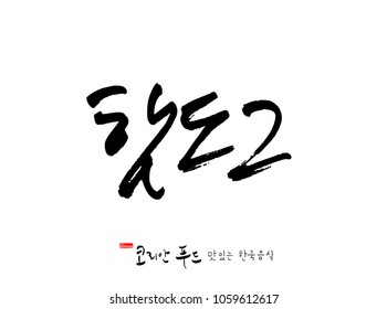 Korean language / Korean traditional food / Name of Korean food - vector