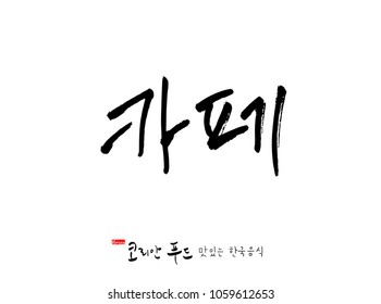 Korean language / Korean traditional food / Name of Korean food - vector