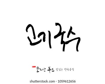 Korean language / Korean traditional food / Name of Korean food - vector