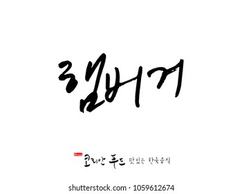 Korean language / Korean traditional food / Name of Korean food - vector