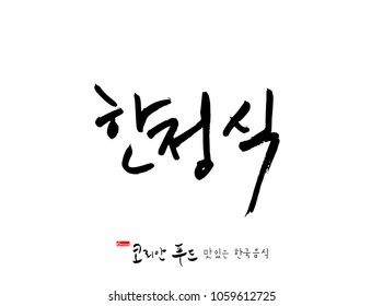 Korean language / Korean traditional food / Name of Korean food - vector