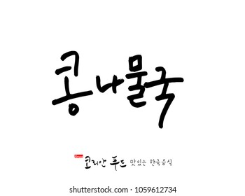 Korean language / Korean traditional food / Name of Korean food - vector