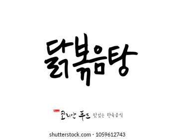 Korean language / Korean traditional food / Name of Korean food - vector