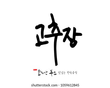 Korean language / Korean traditional food / Name of Korean food - vector