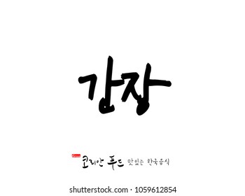 Korean language / Korean traditional food / Name of Korean food - vector
