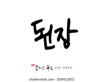 Korean language / Korean traditional food / Name of Korean food - vector