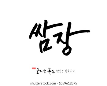 Korean language / Korean traditional food / Name of Korean food - vector