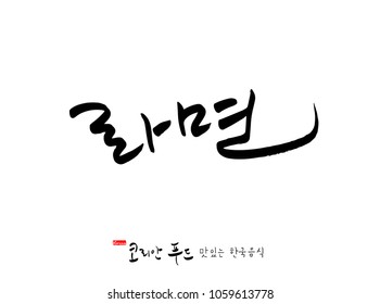 Korean language / Korean traditional food / Name of Korean food - vector