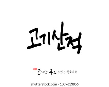 Korean language / Korean traditional food / Name of Korean food - vector