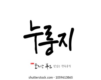 Korean language / Korean traditional food / Name of Korean food - vector
