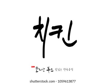 Korean language / Korean traditional food / Name of Korean food - vector