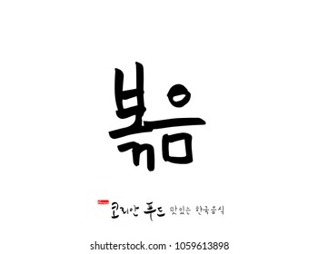 Korean language / Korean traditional food / Name of Korean food - vector