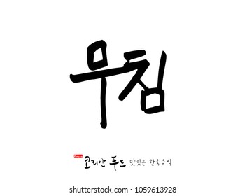 Korean language / Korean traditional food / Name of Korean food - vector