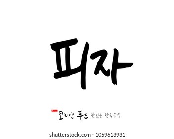 Korean language / Korean traditional food / Name of Korean food - vector