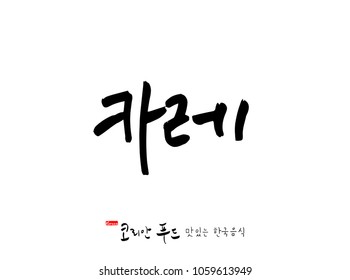 Korean language / Korean traditional food / Name of Korean food - vector