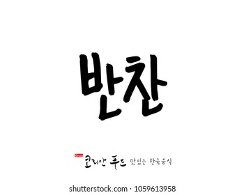 Korean language / Korean traditional food / Name of Korean food - vector