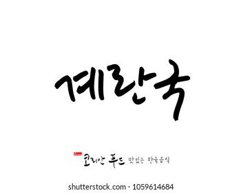 Korean language / Korean traditional food / Name of Korean food - vector