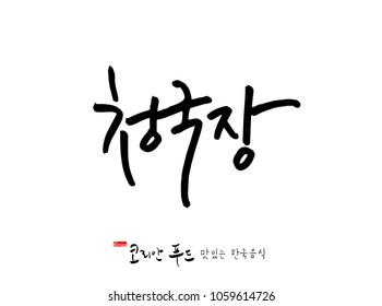 Korean language / Korean traditional food / Name of Korean food - vector
