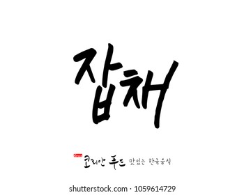 Korean Language / Korean Traditional Food / Name Of Korean Food - Vector