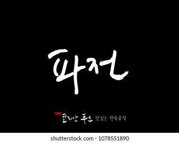Korean language / Korean traditional food / Name of Korean food - vector