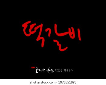 Korean language / Korean traditional food / Name of Korean food - vector