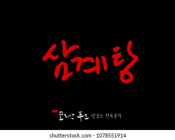 Korean language / Korean traditional food / Name of Korean food - vector