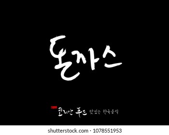 Korean language / Korean traditional food / Name of Korean food - vector