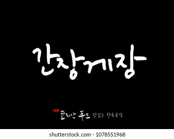Korean language / Korean traditional food / Name of Korean food - vector