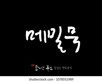 Korean language / Korean traditional food / Name of Korean food - vector