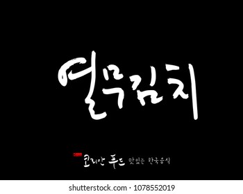 Korean language / Korean traditional food / Name of Korean food - vector
