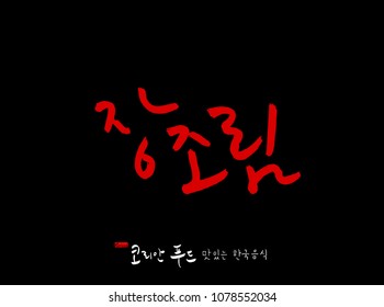 Korean language / Korean traditional food / Name of Korean food - vector