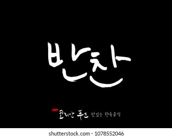 Korean language / Korean traditional food / Name of Korean food - vector