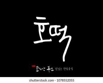 Korean language / Korean traditional food / Name of Korean food - vector