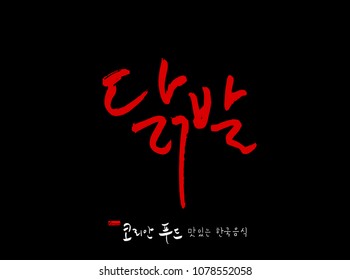 Korean language / Korean traditional food / Name of Korean food - vector